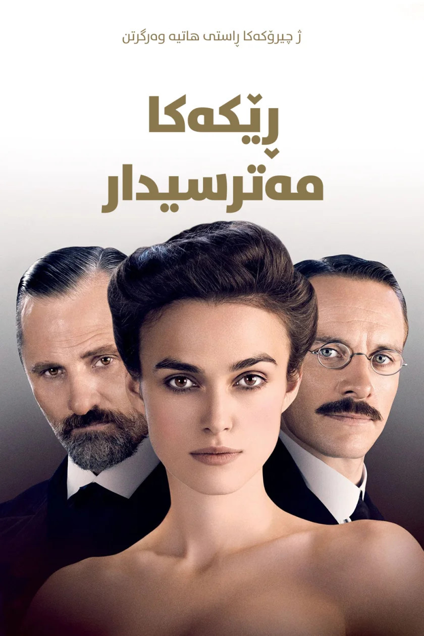 A Dangerous Method