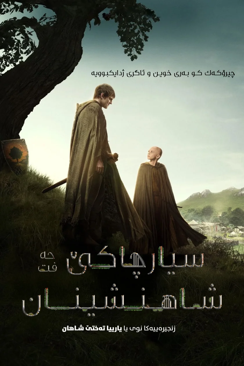 A Knight of the Seven Kingdoms