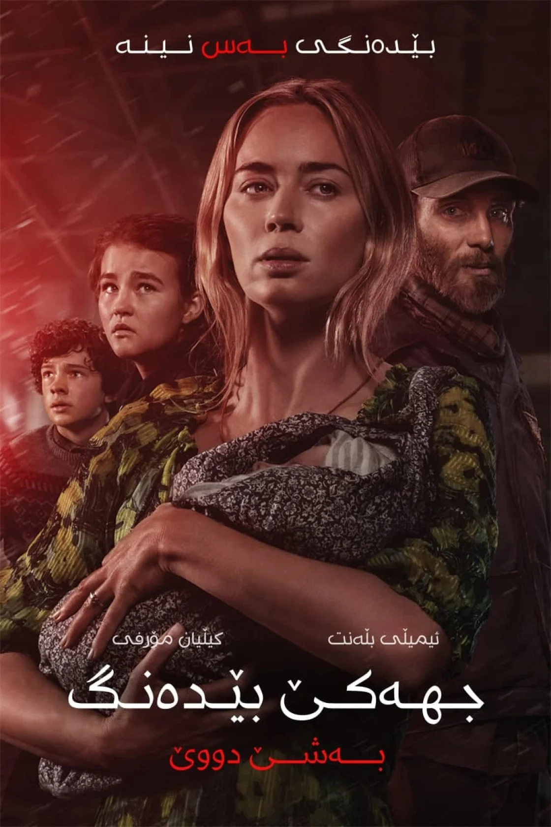 A Quiet Place Part II