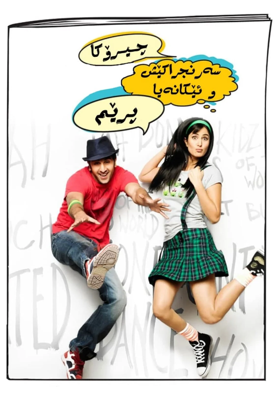 Ajab Prem Ki Ghazab Kahani