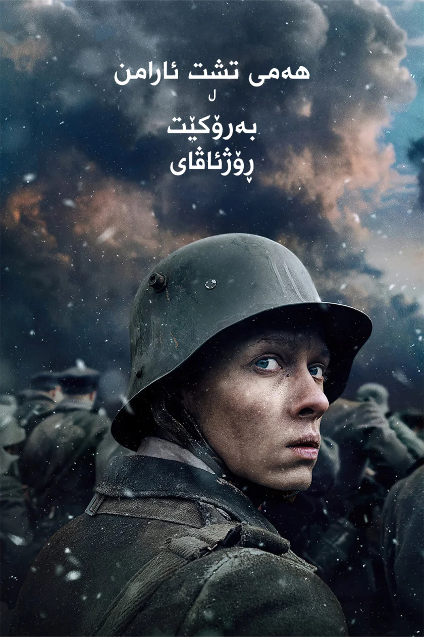 All Quiet on the Western Front