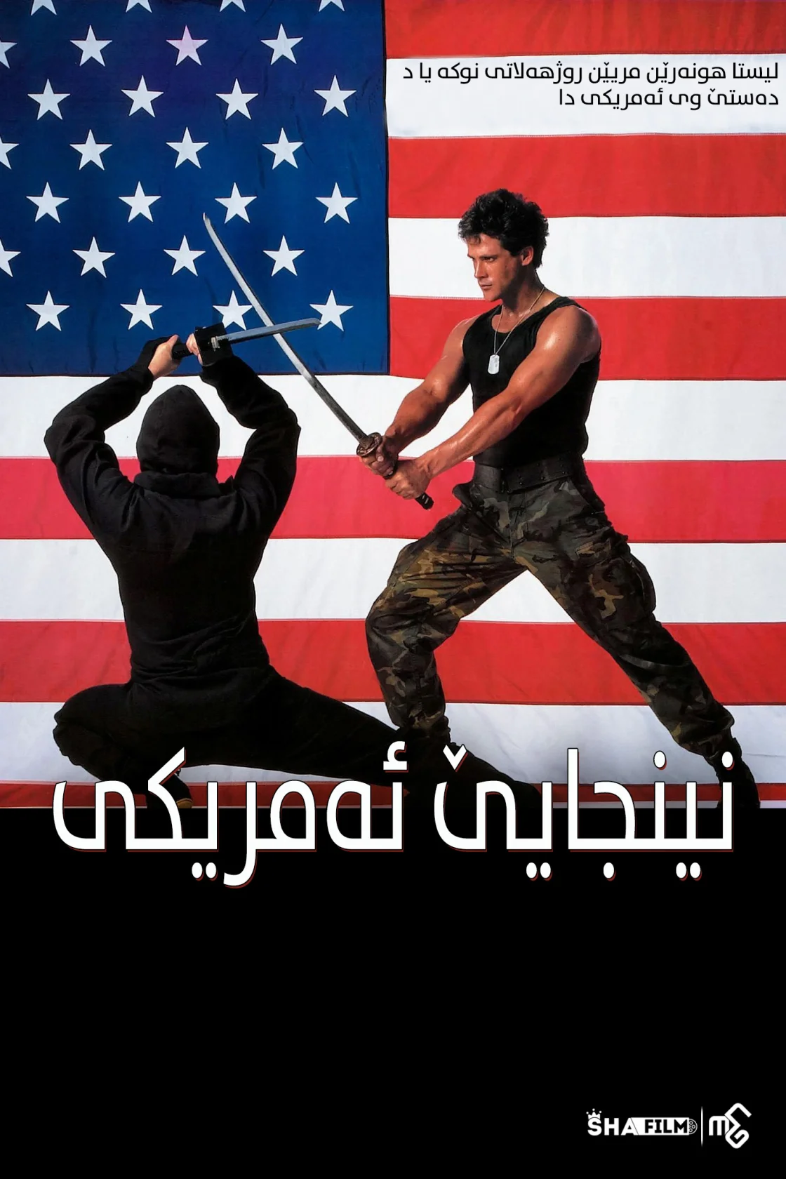 American Ninja