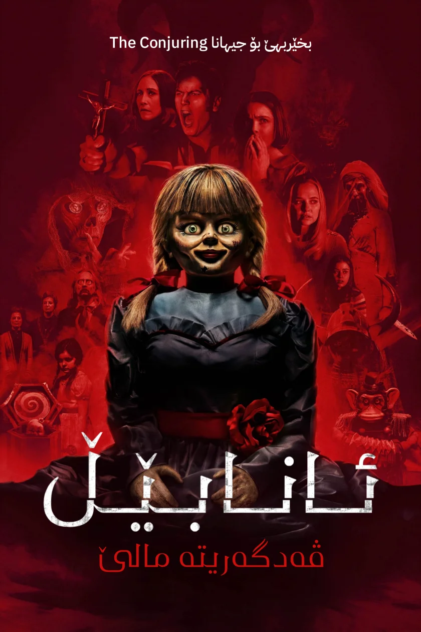 Annabelle Comes Home