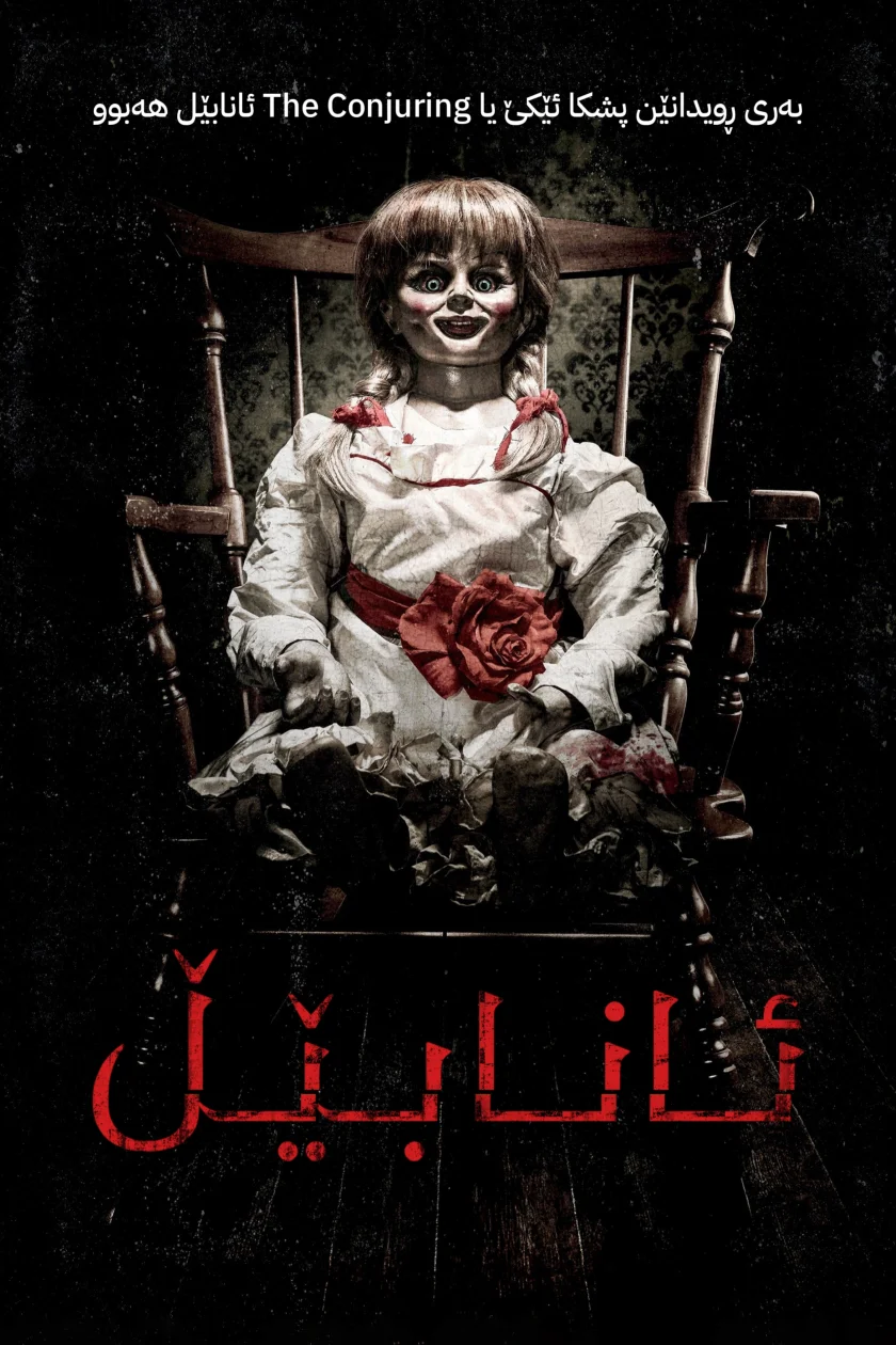 Annabelle