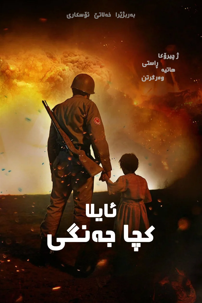 Ayla: The Daughter of War