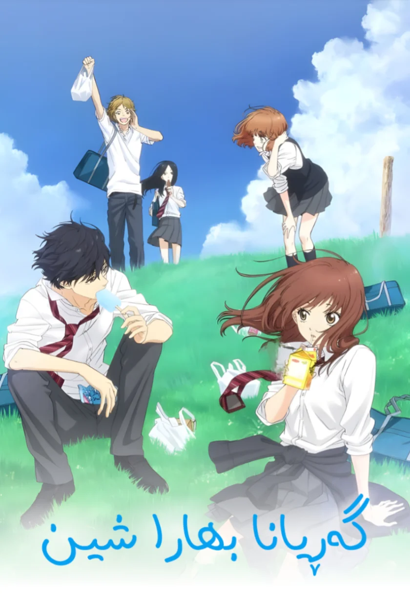 Blue Spring Ride