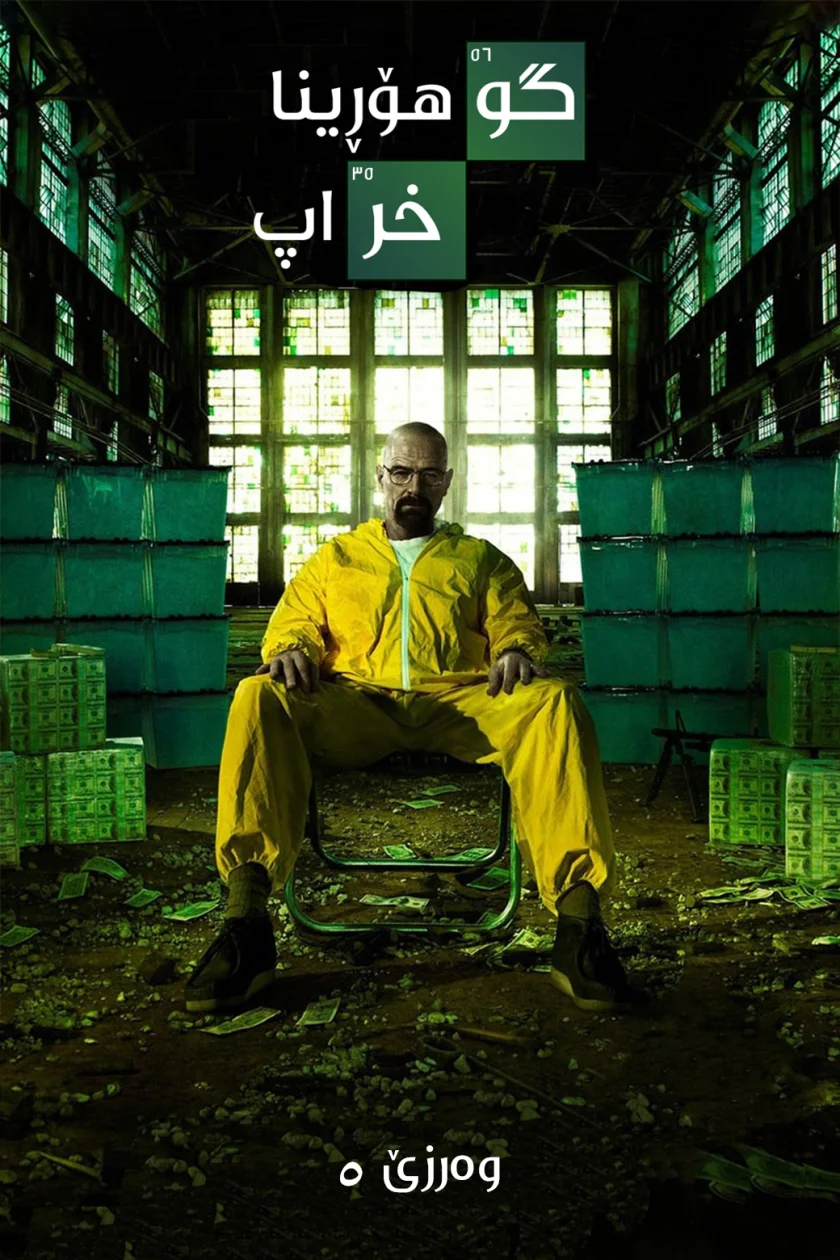 Breaking Bad
