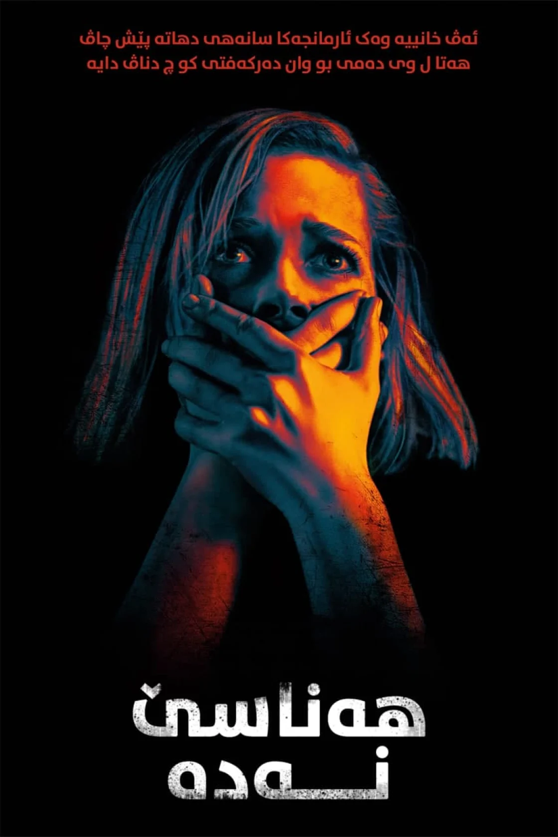 Don't Breathe