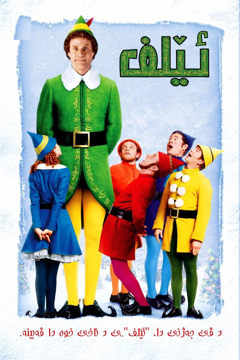 Elf