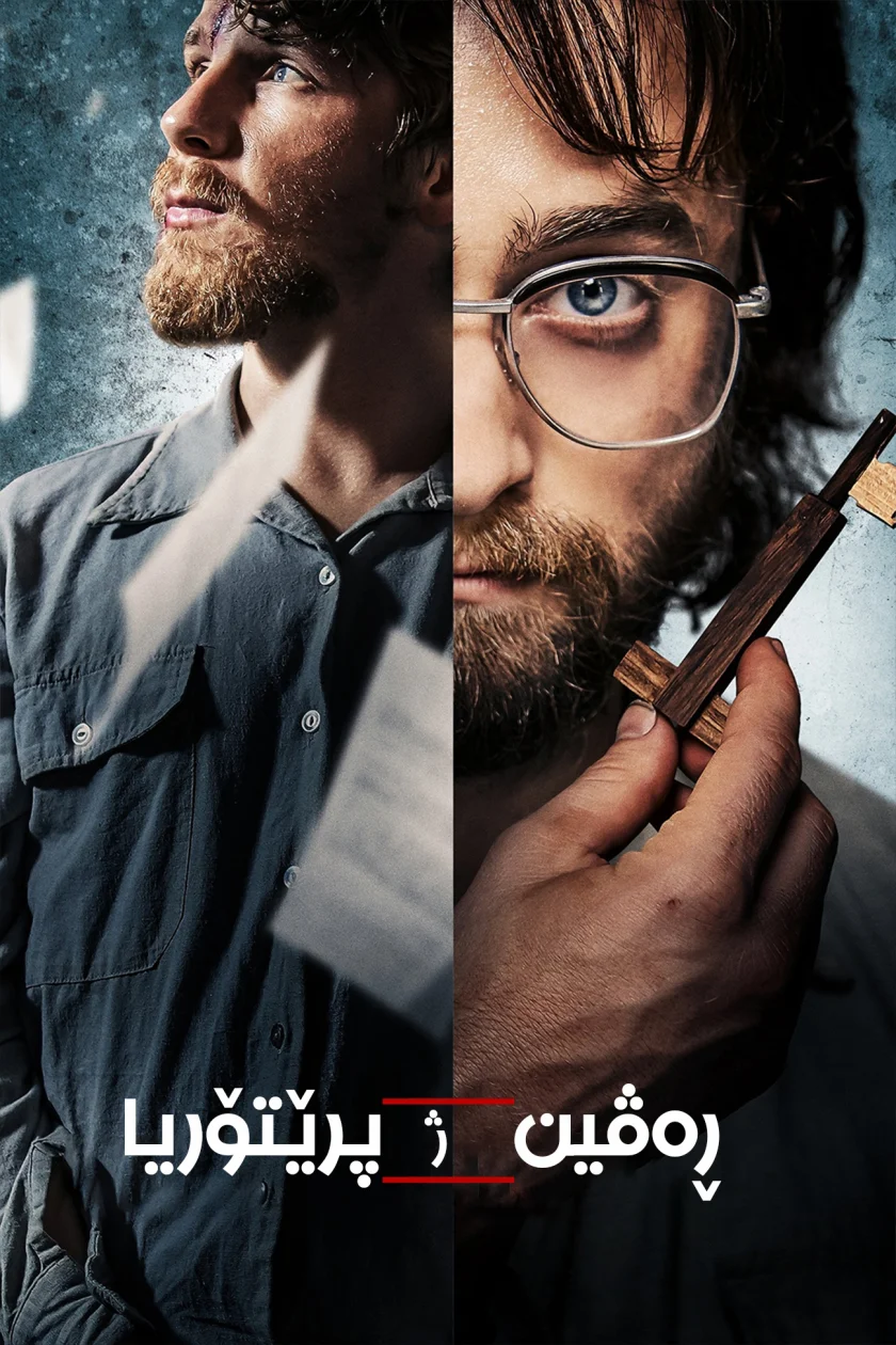 Escape from Pretoria