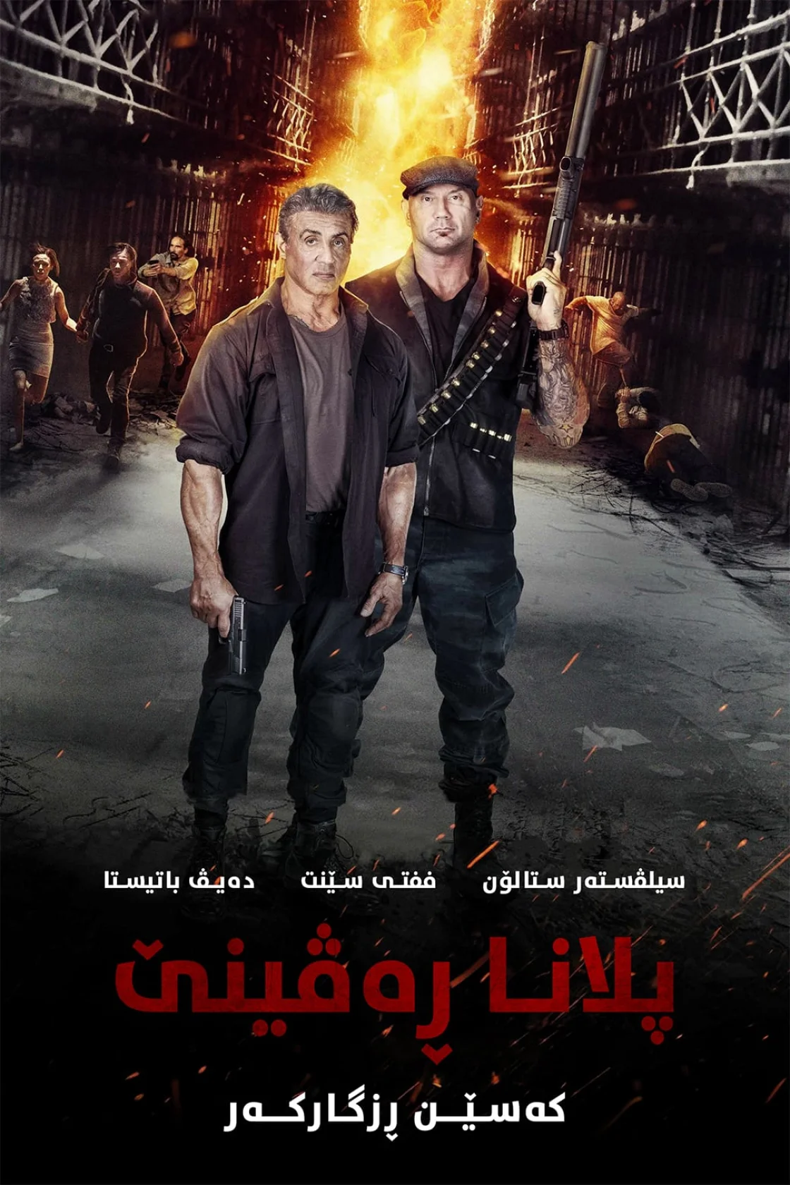 Escape Plan: The Extractors