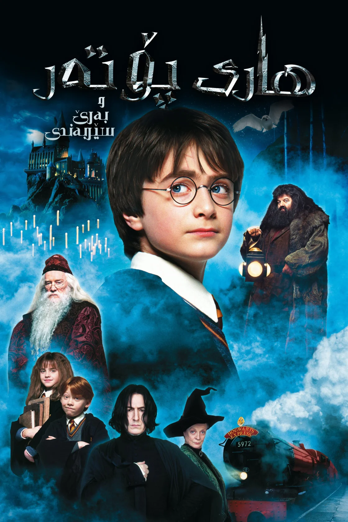 Harry Potter and the Philosopher's Stone