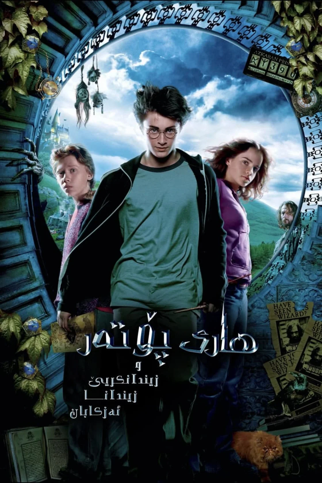 Harry Potter and the Prisoner of Azkaban