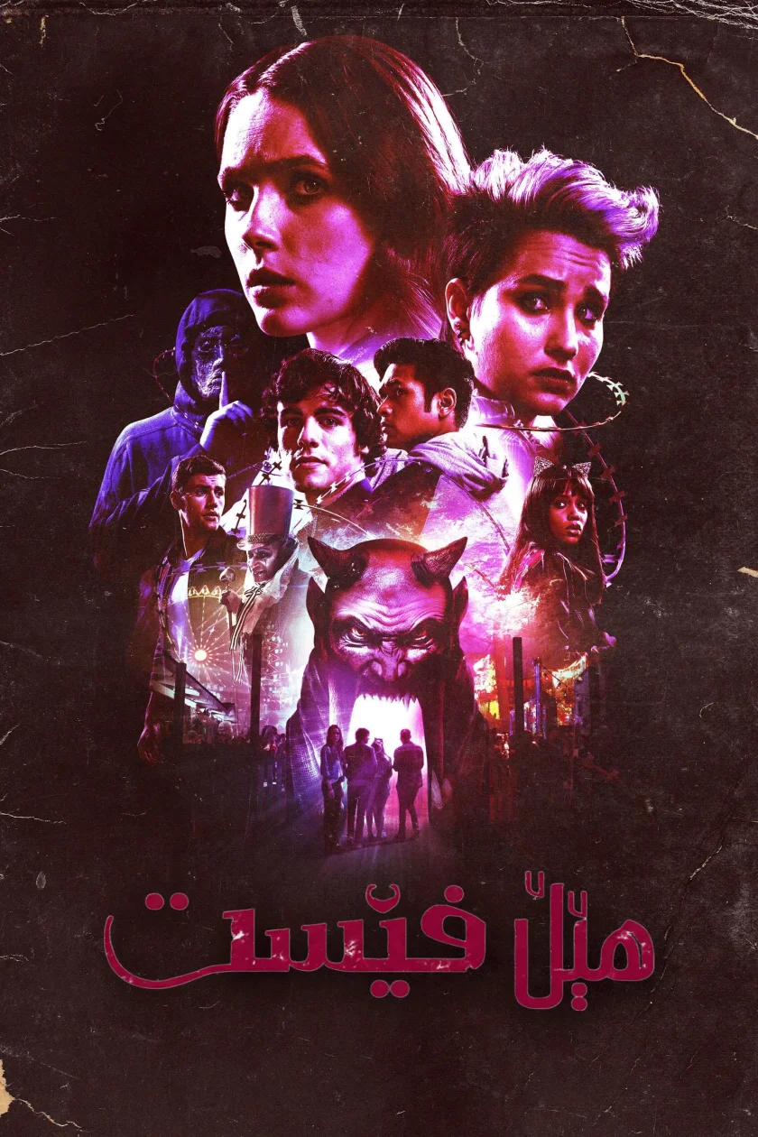 Hell Fest