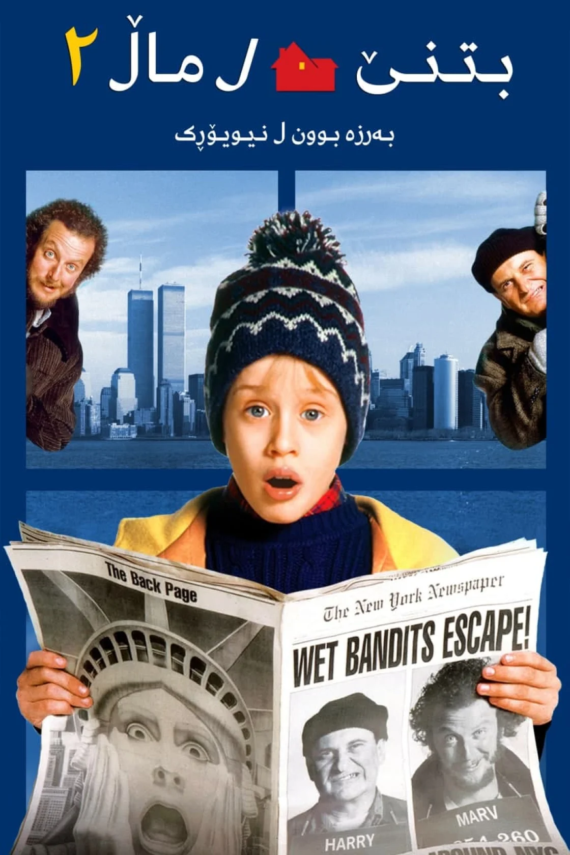 Home Alone 2: Lost in New York