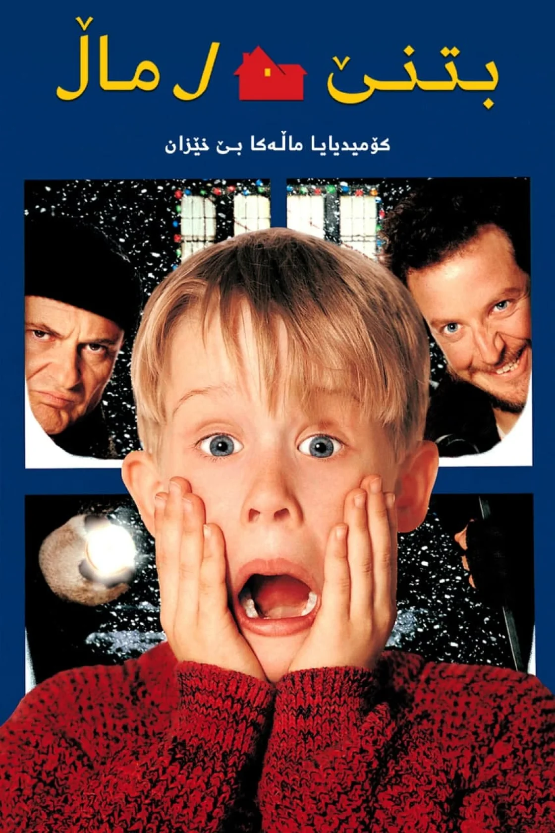 Home Alone