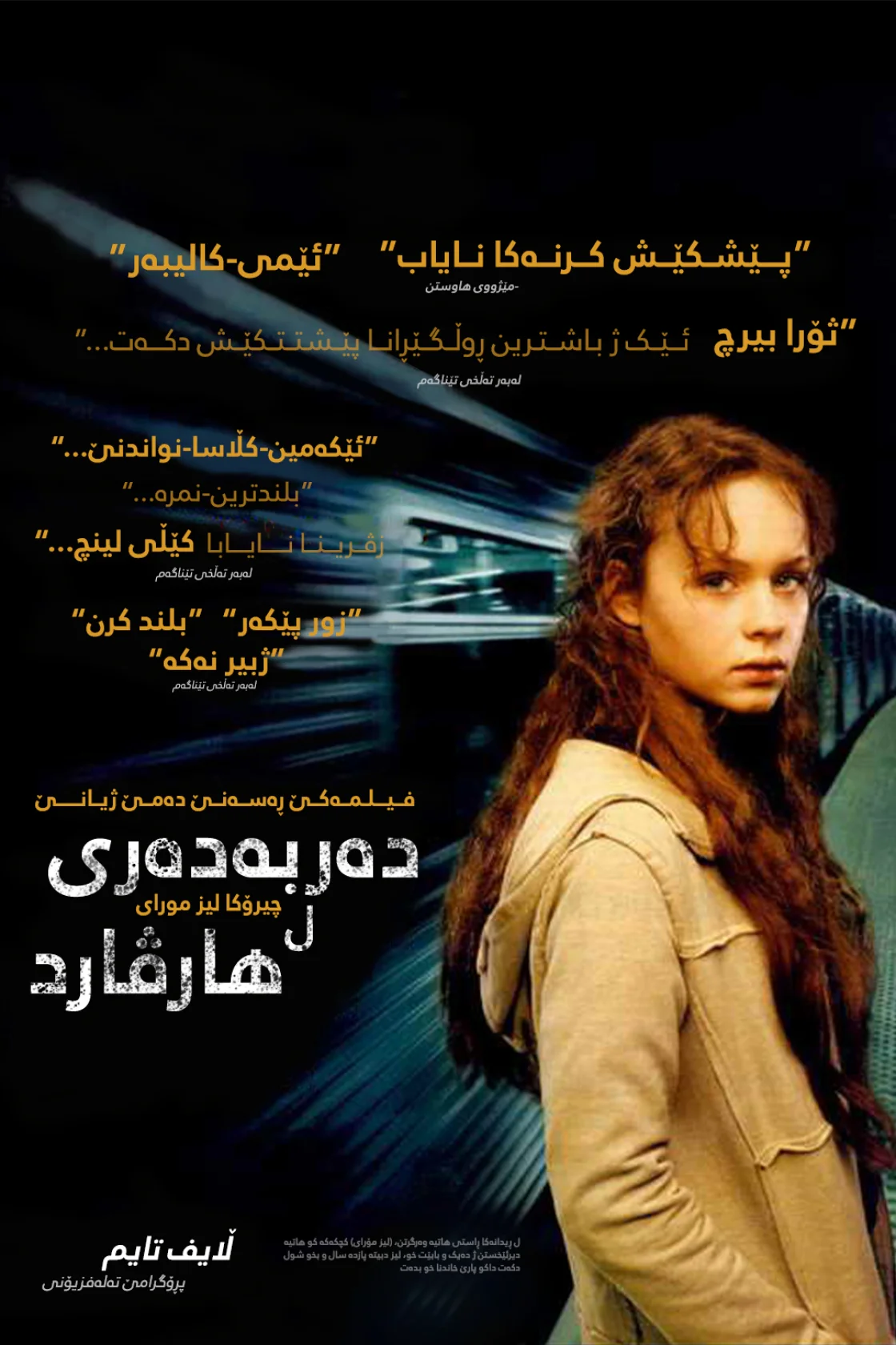 Homeless to Harvard: The Liz Murray Story