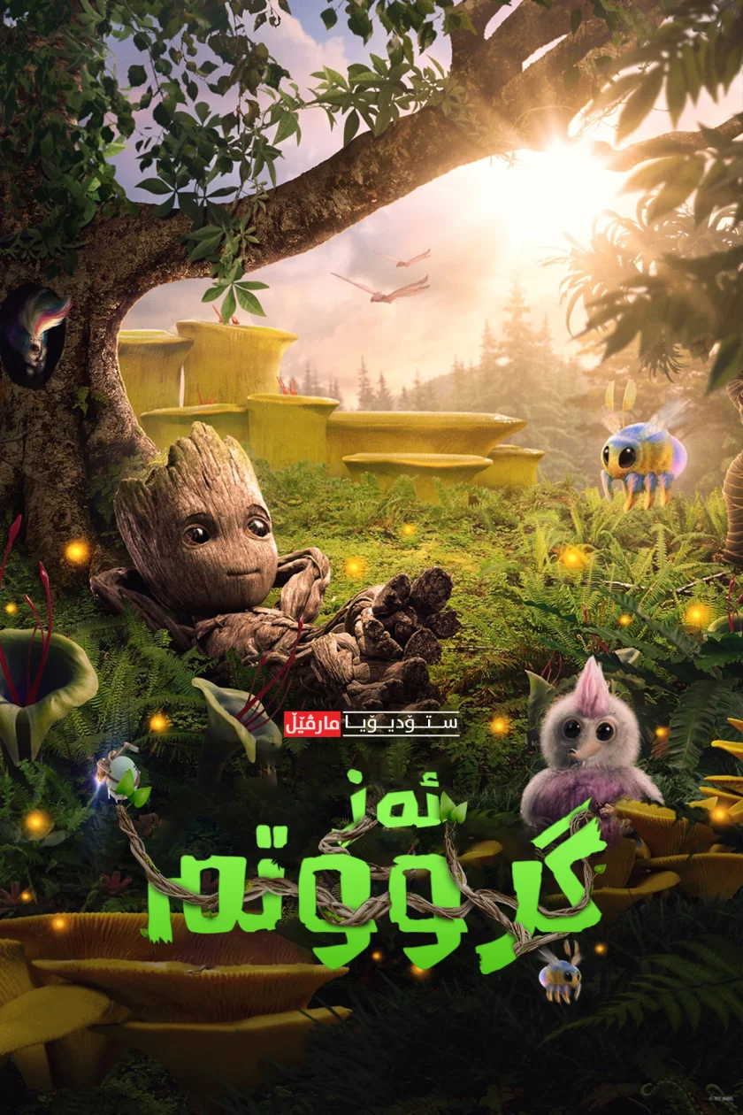 I Am Groot