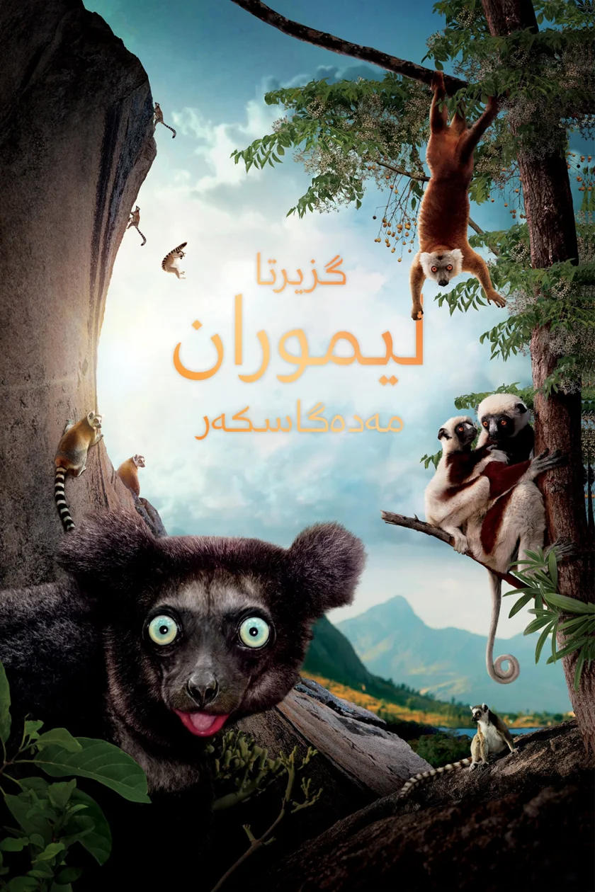 Island of Lemurs: Madagascar