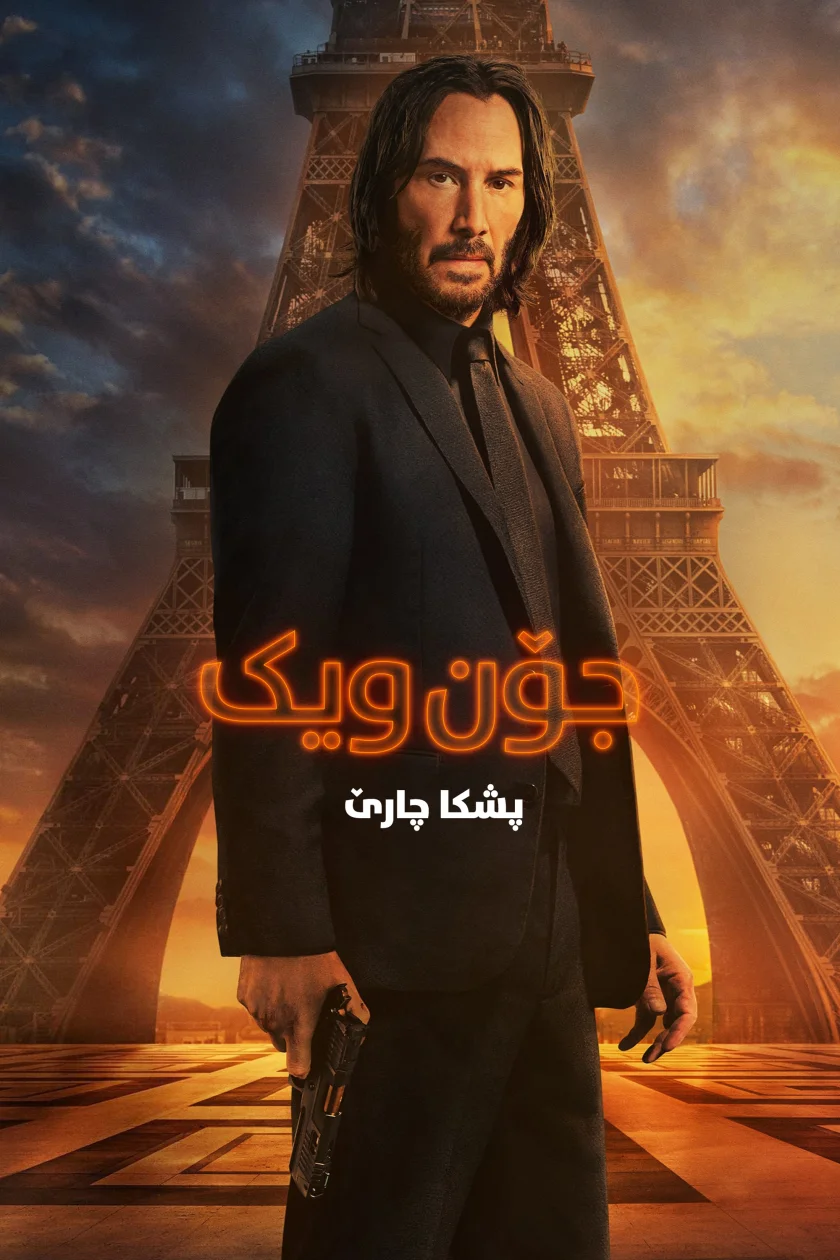 John Wick: Chapter 4