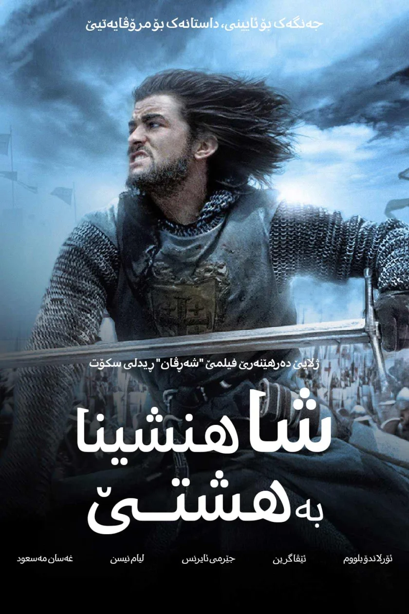 Kingdom of Heaven