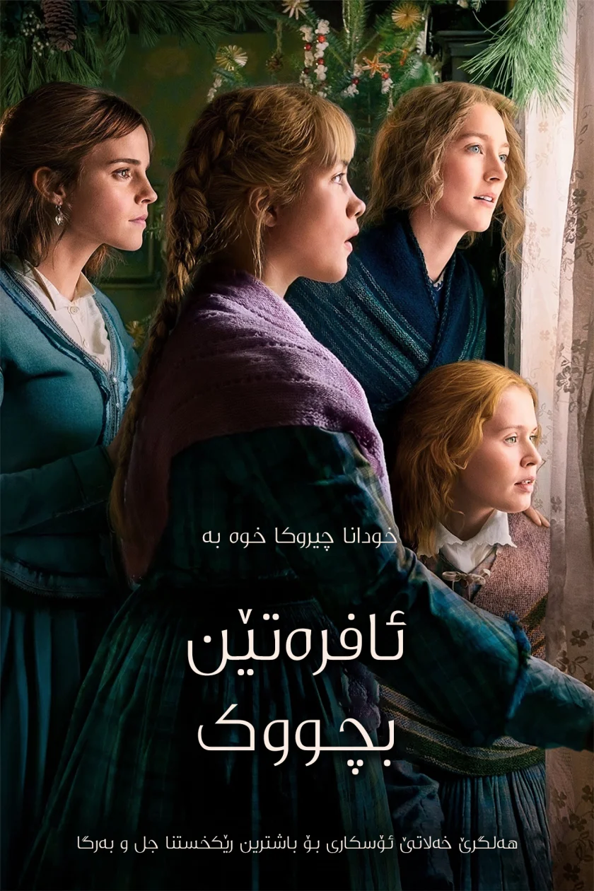 Little Women