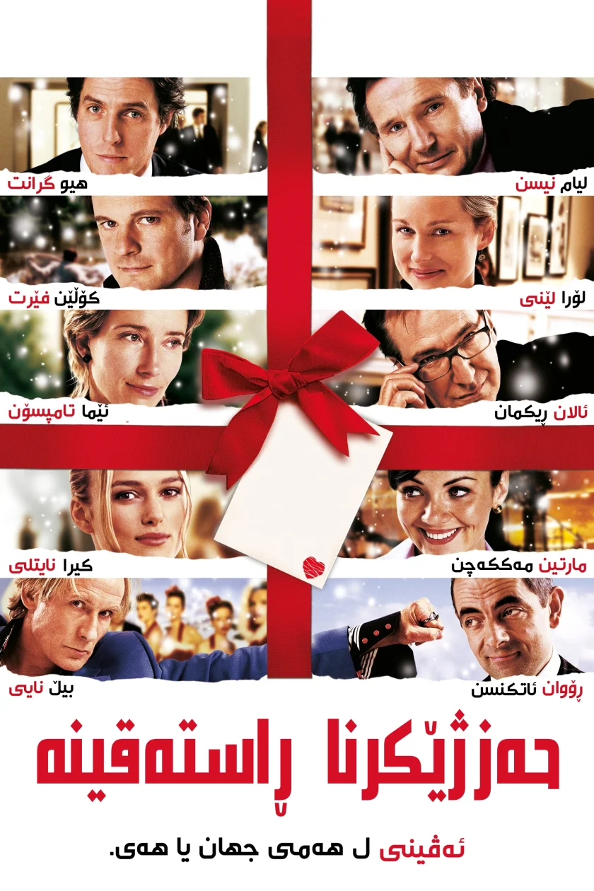 Love Actually