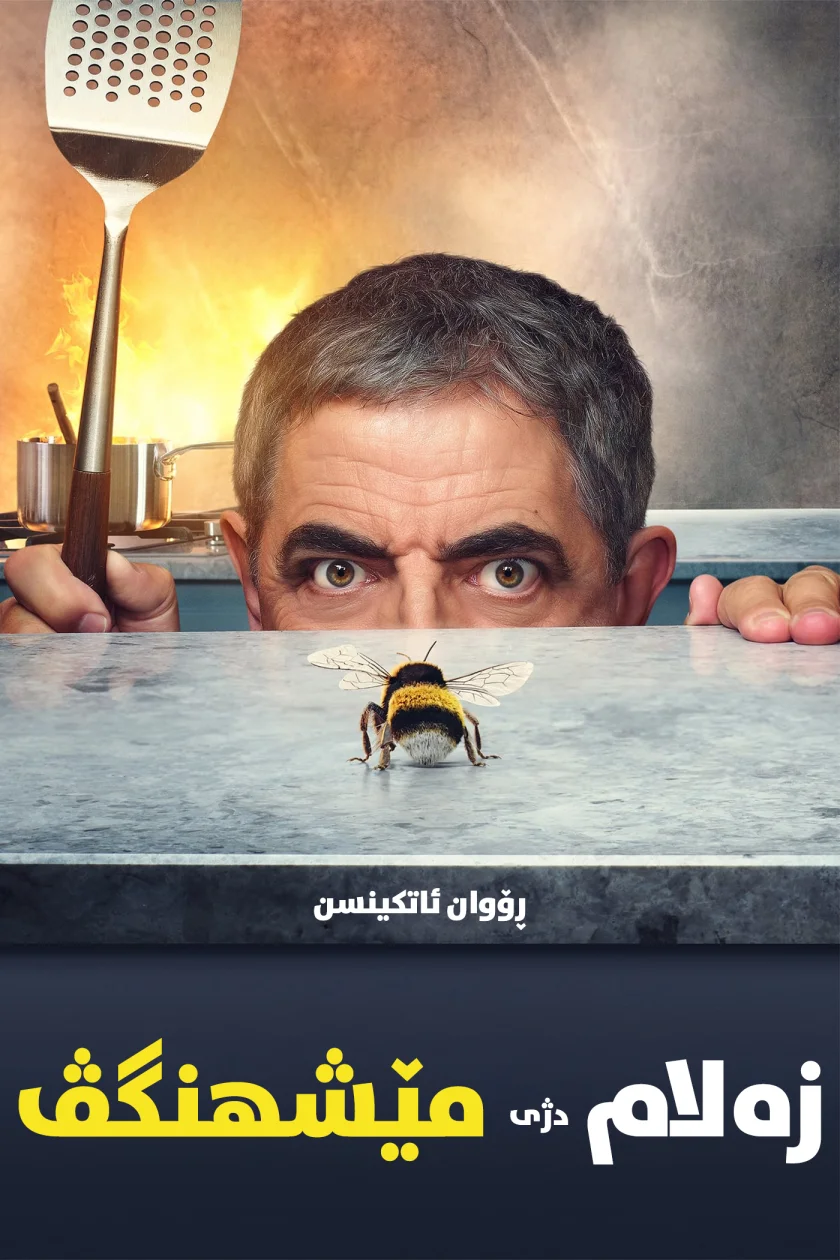 Man Vs Bee