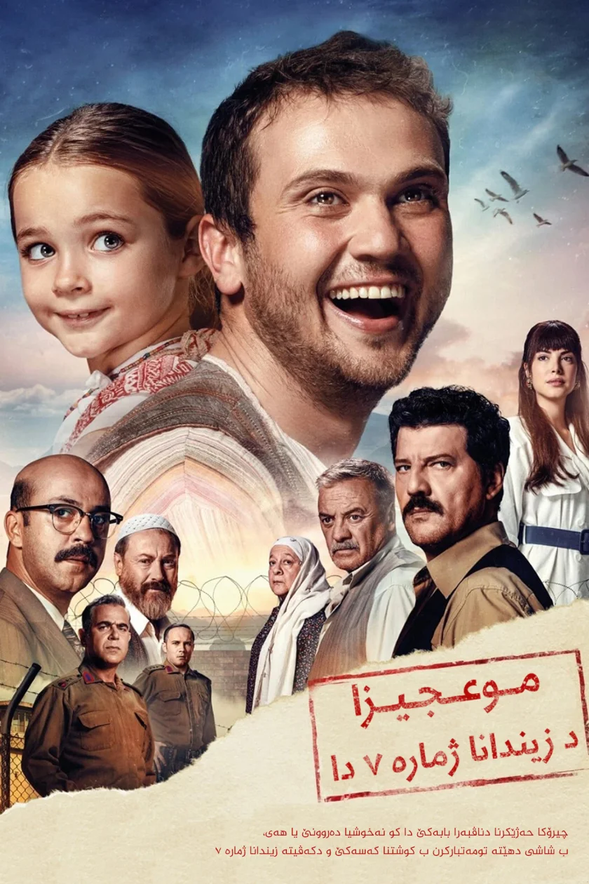 Miracle in Cell No. 7