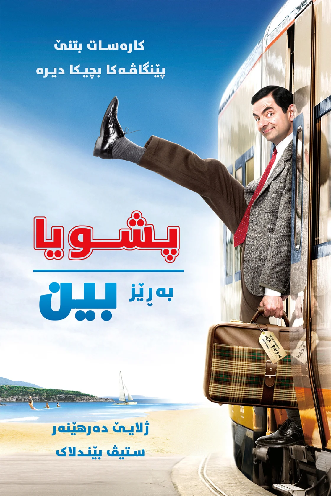 Mr. Bean's Holiday