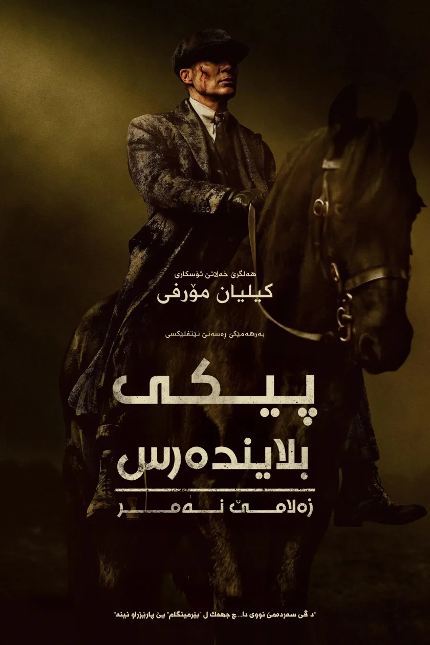 Peaky Blinders: The Immortal Man