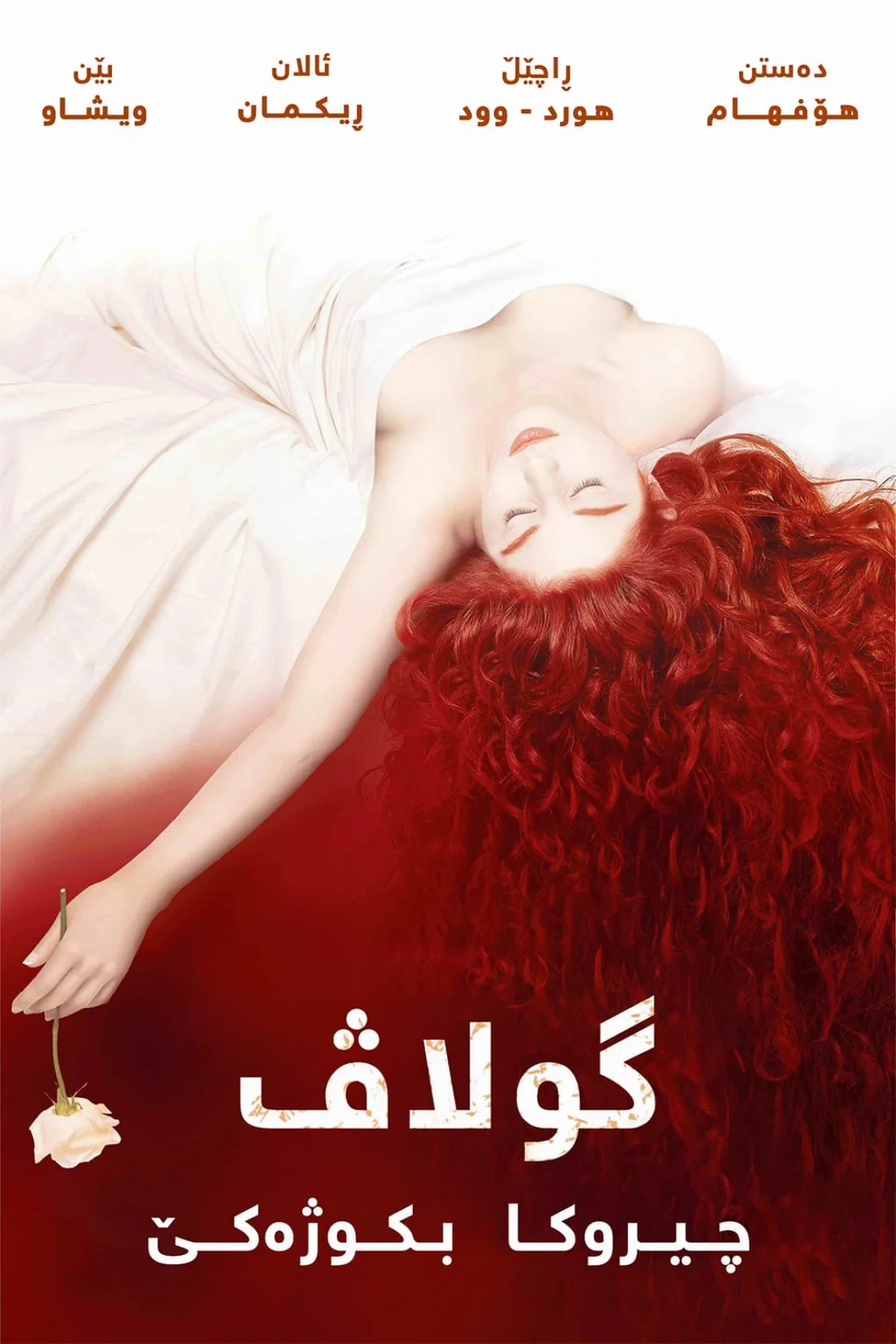 Perfume: The Story of a Murderer