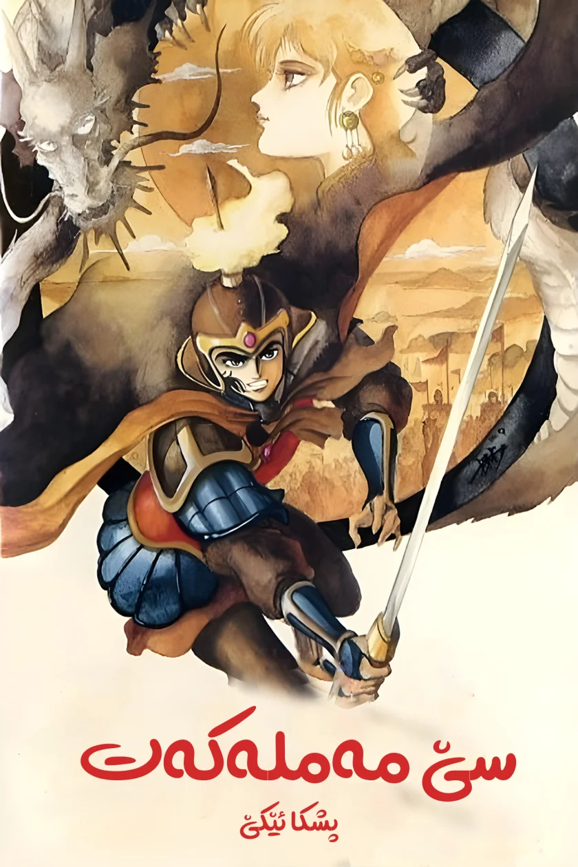 Romance of the Three Kingdoms