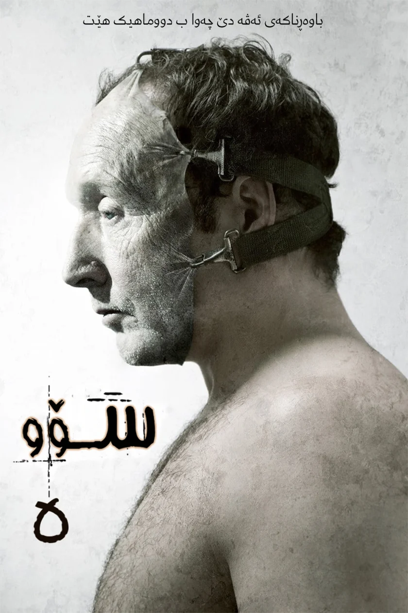 Saw V