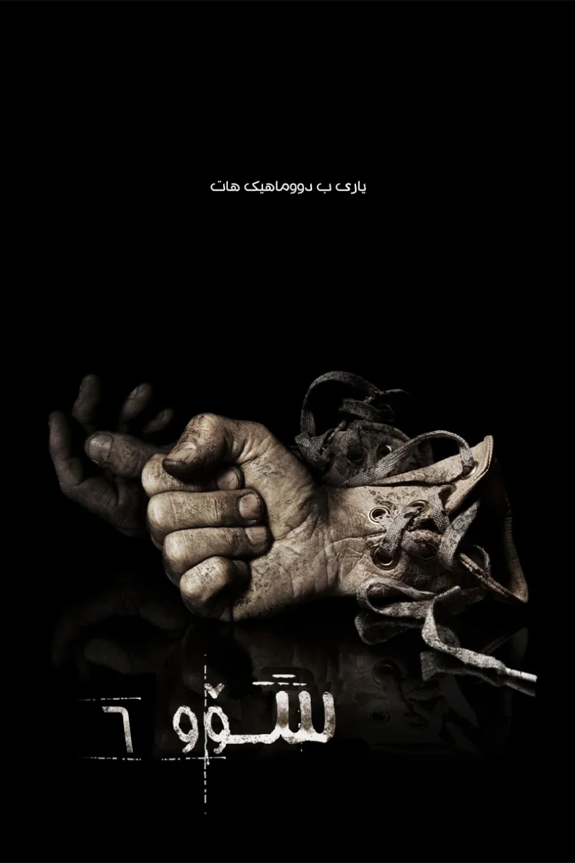 Saw VI