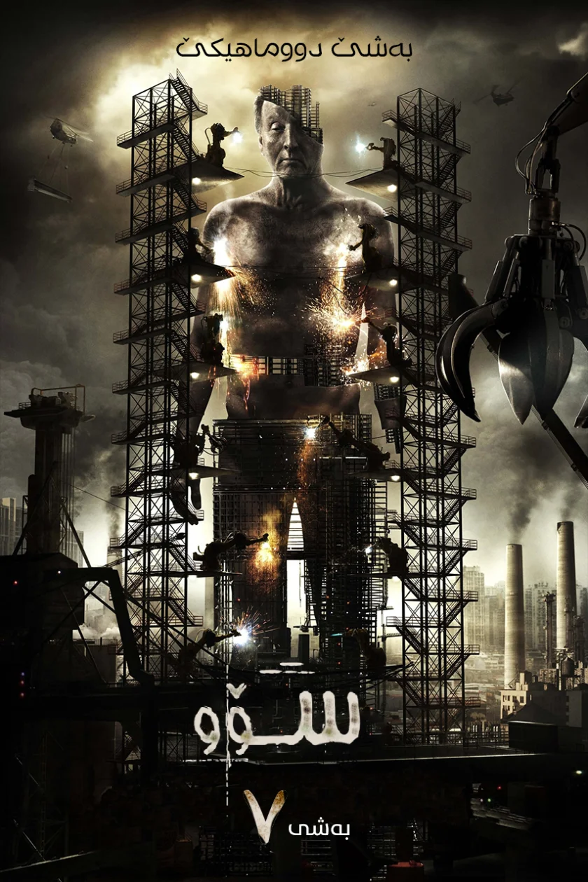 Saw VII