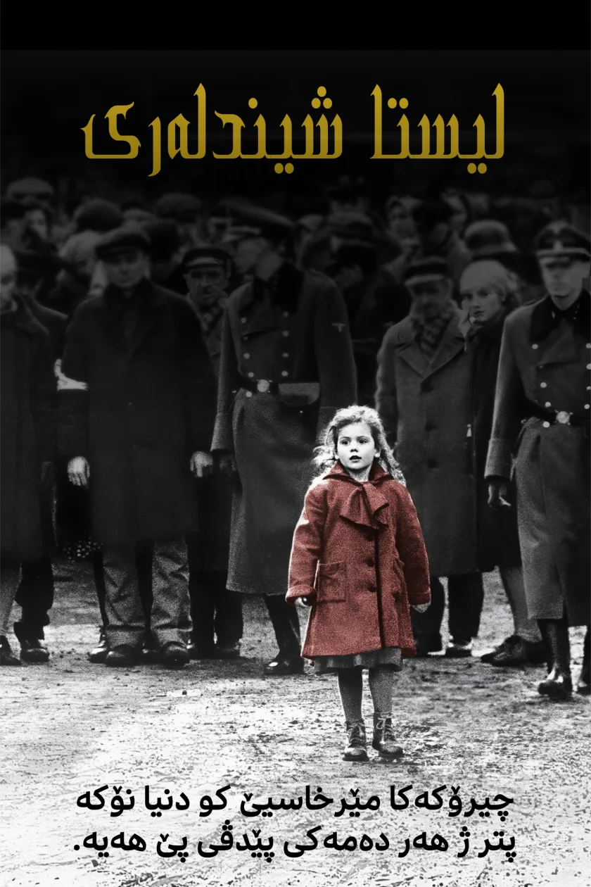 Schindler's List