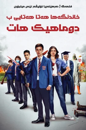 School's Out Forever