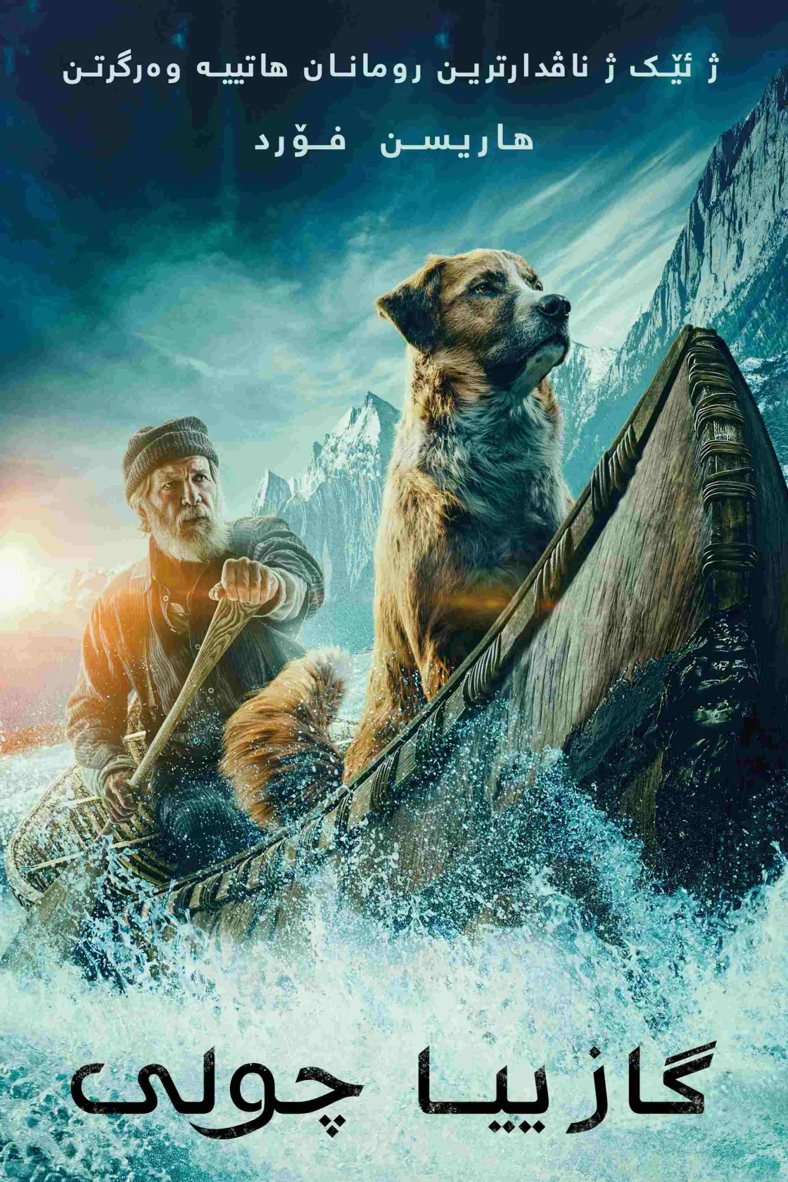 The Call of the Wild