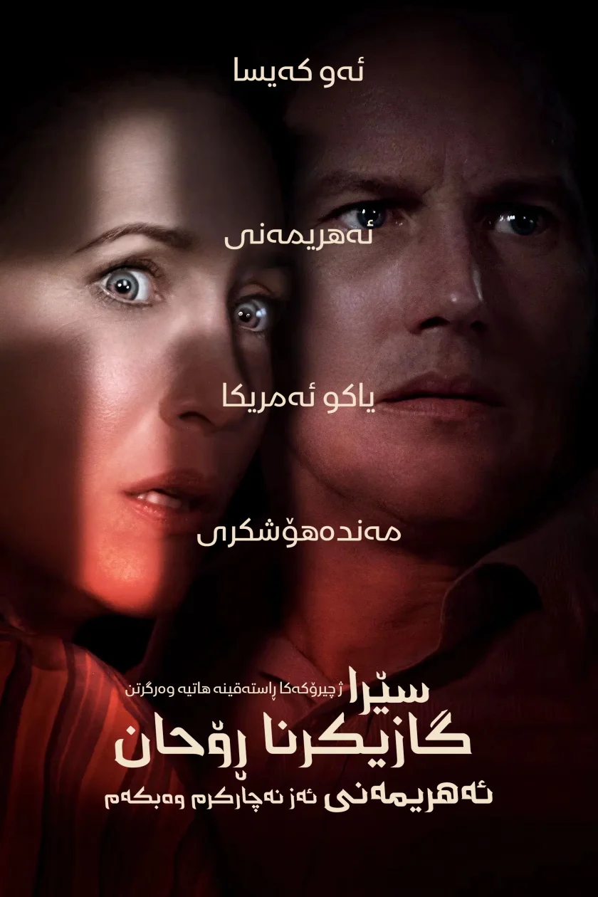 The Conjuring: The Devil Made Me Do It