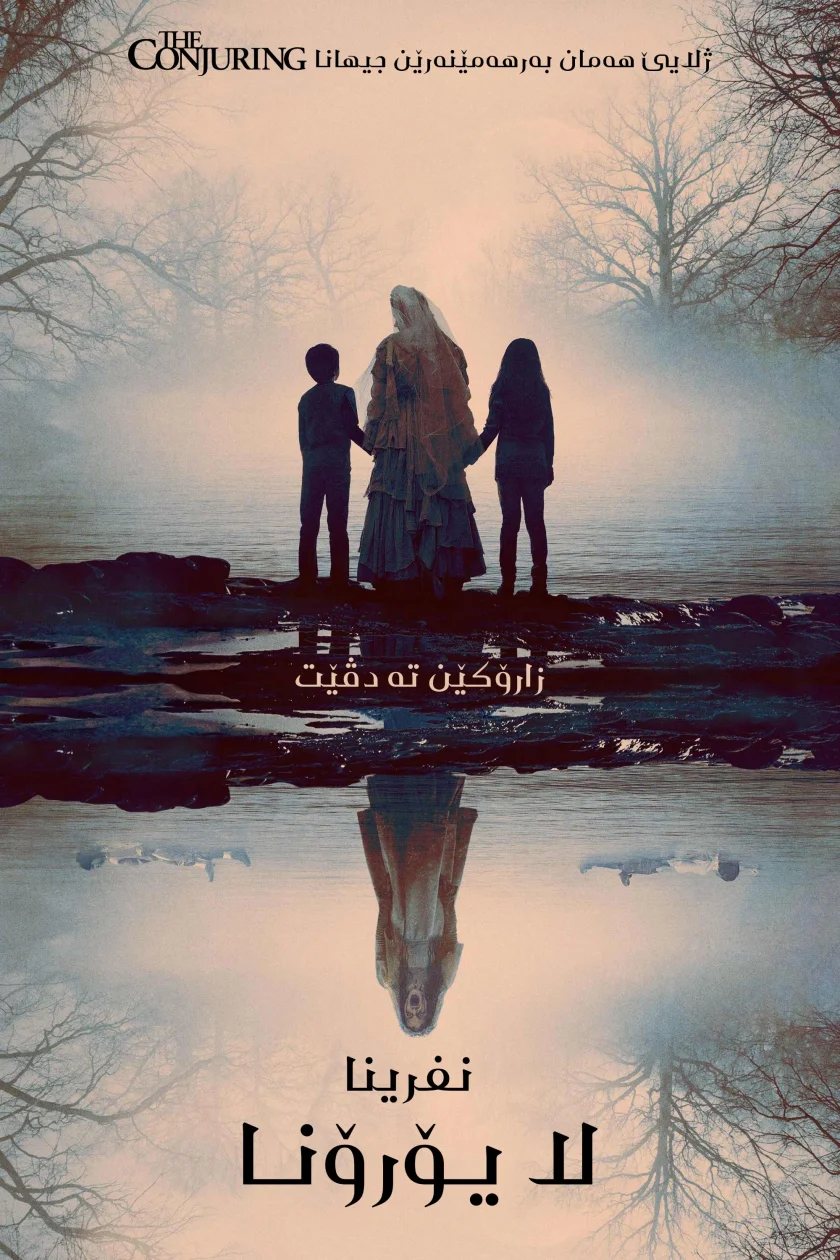 The Curse of La Llorona