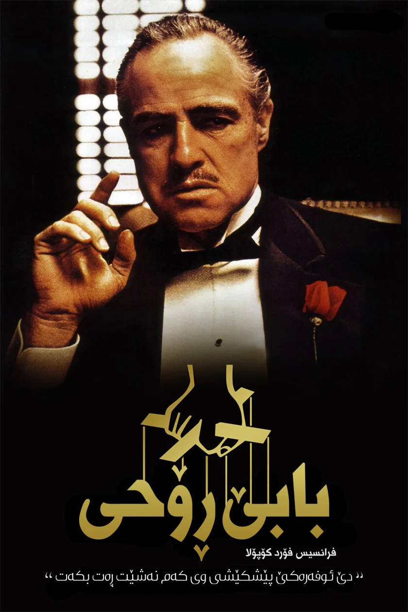The Godfather