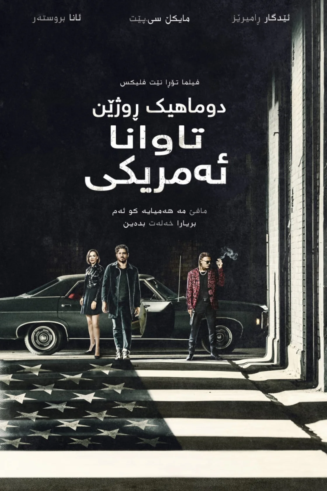 The Last Days of American Crime