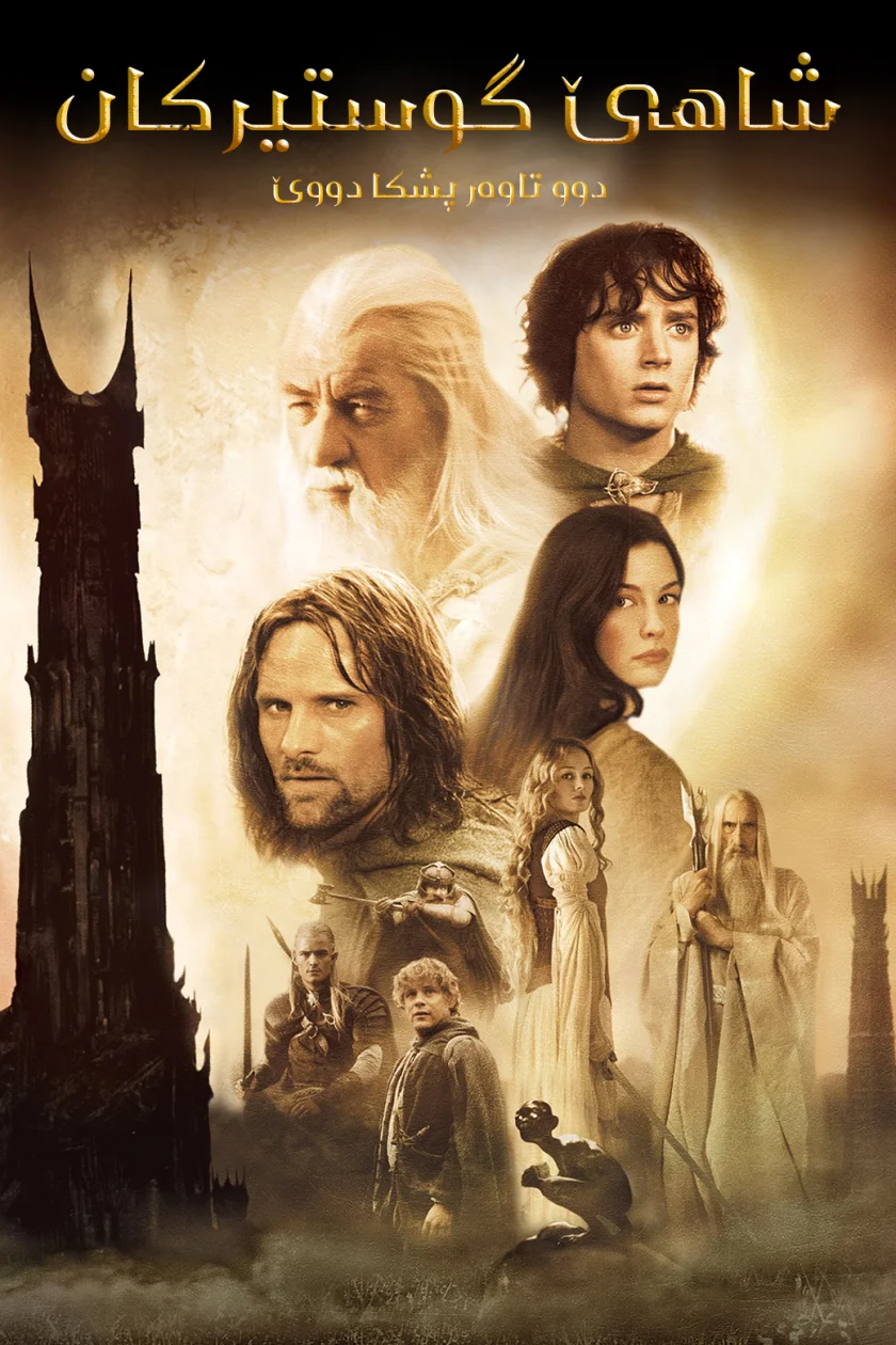 The Lord of the Rings: The Two Towers