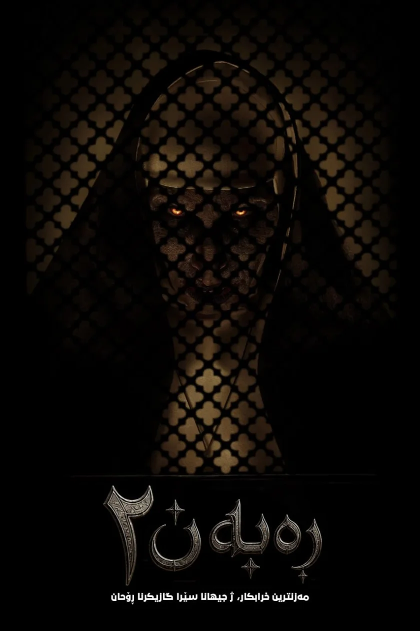 The Nun II