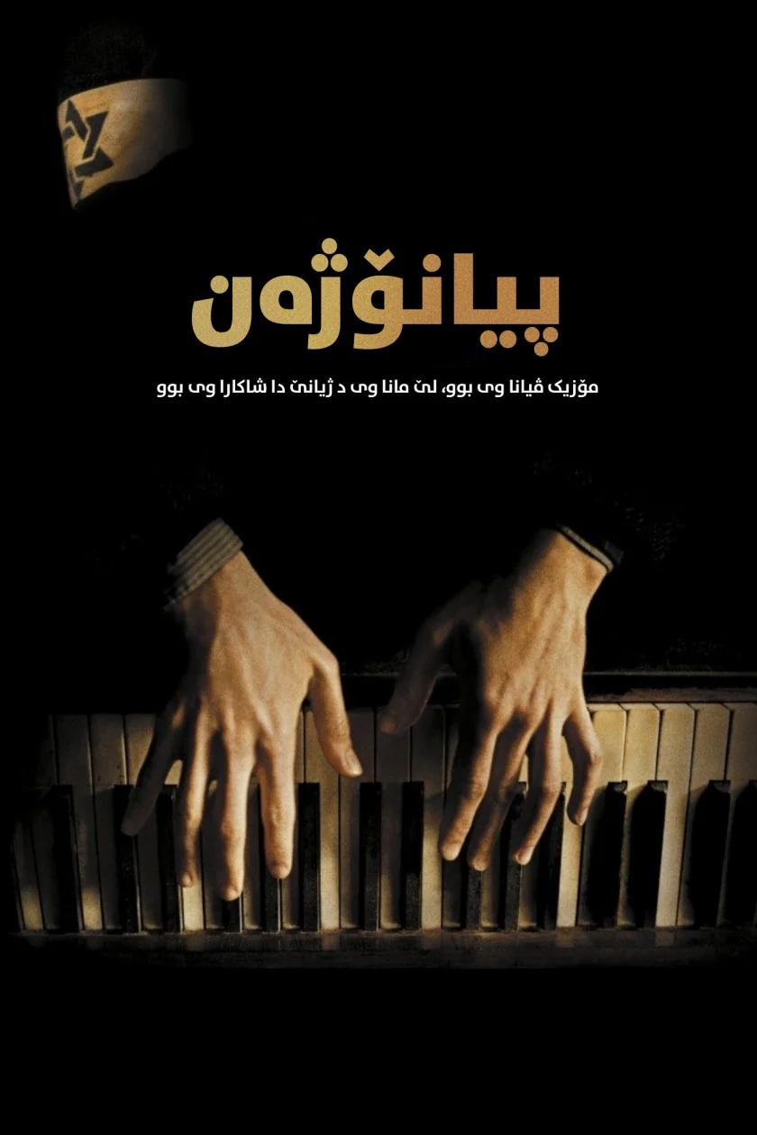 The Pianist