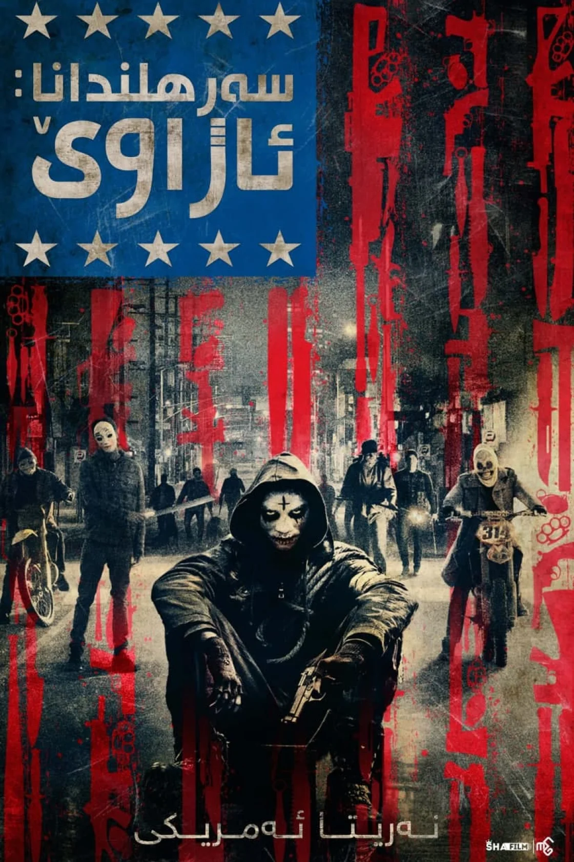 The Purge: Anarchy
