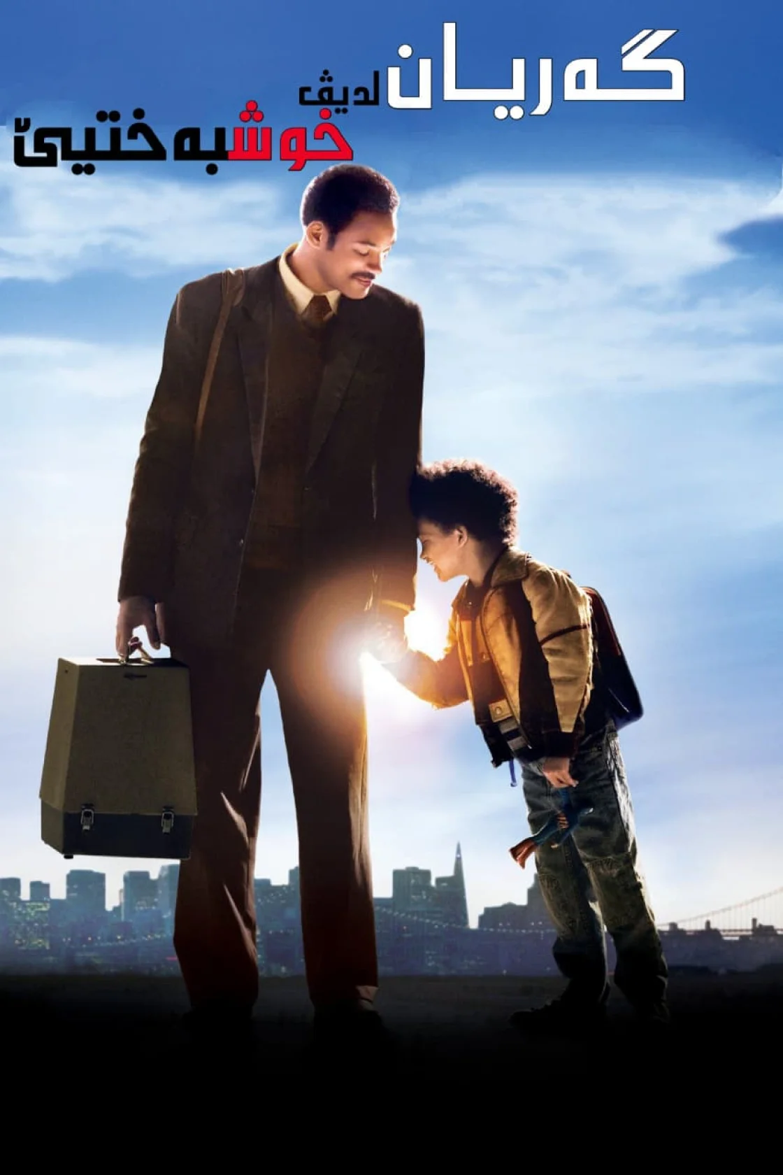 The Pursuit of Happyness