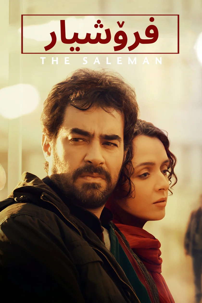 The Salesman