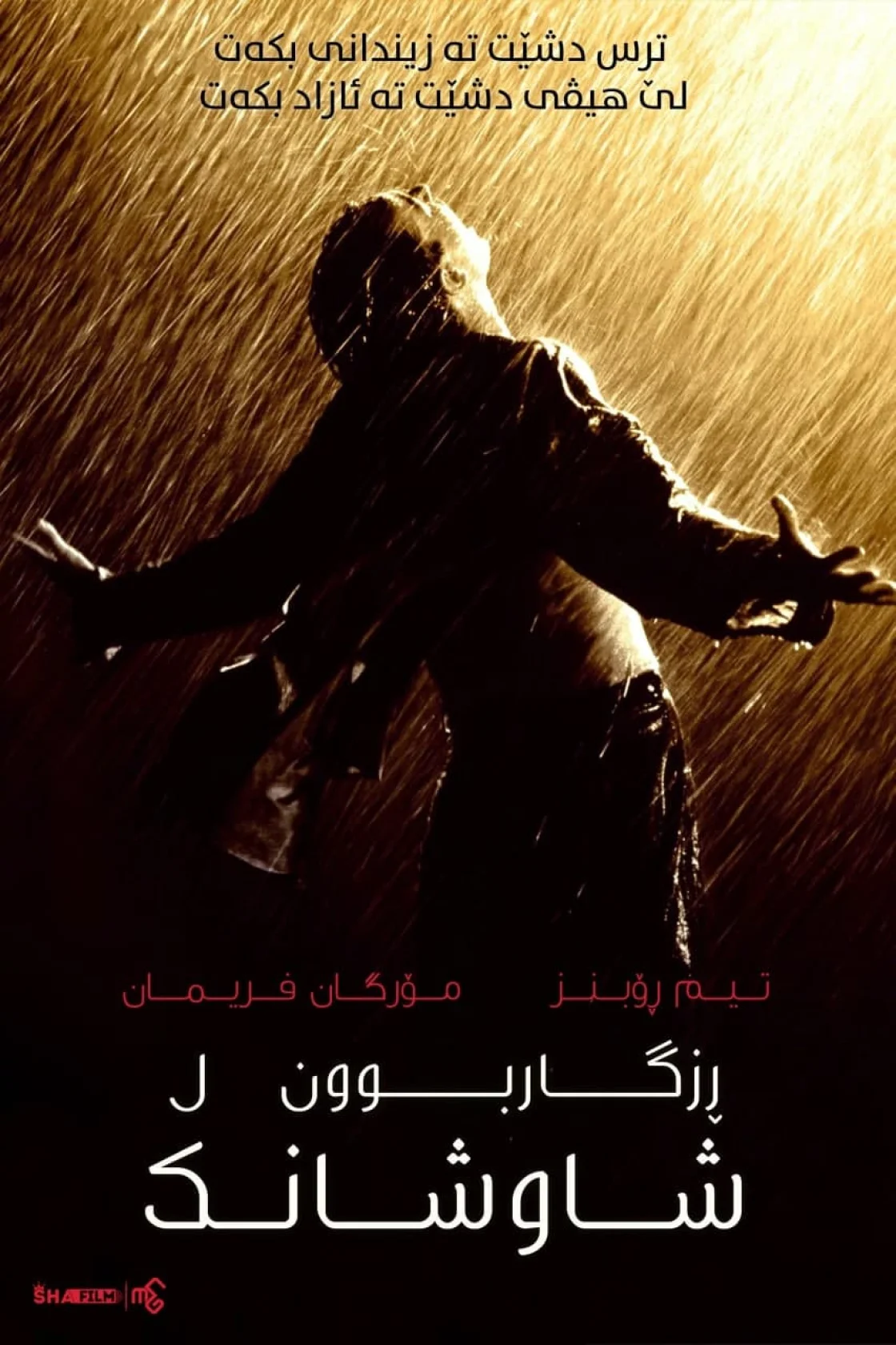 The Shawshank Redemption